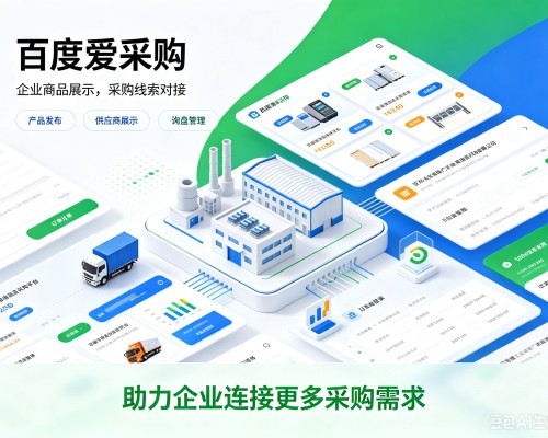 当阳百度爱采购