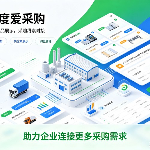当阳百度爱采购